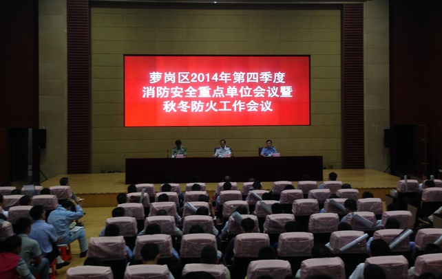 Betway必威参与萝岗区2014年第四时度消防安全沉点单元会议...