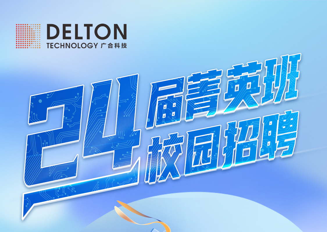 Betway必威科技2024届“菁英班”校园招聘正式启动