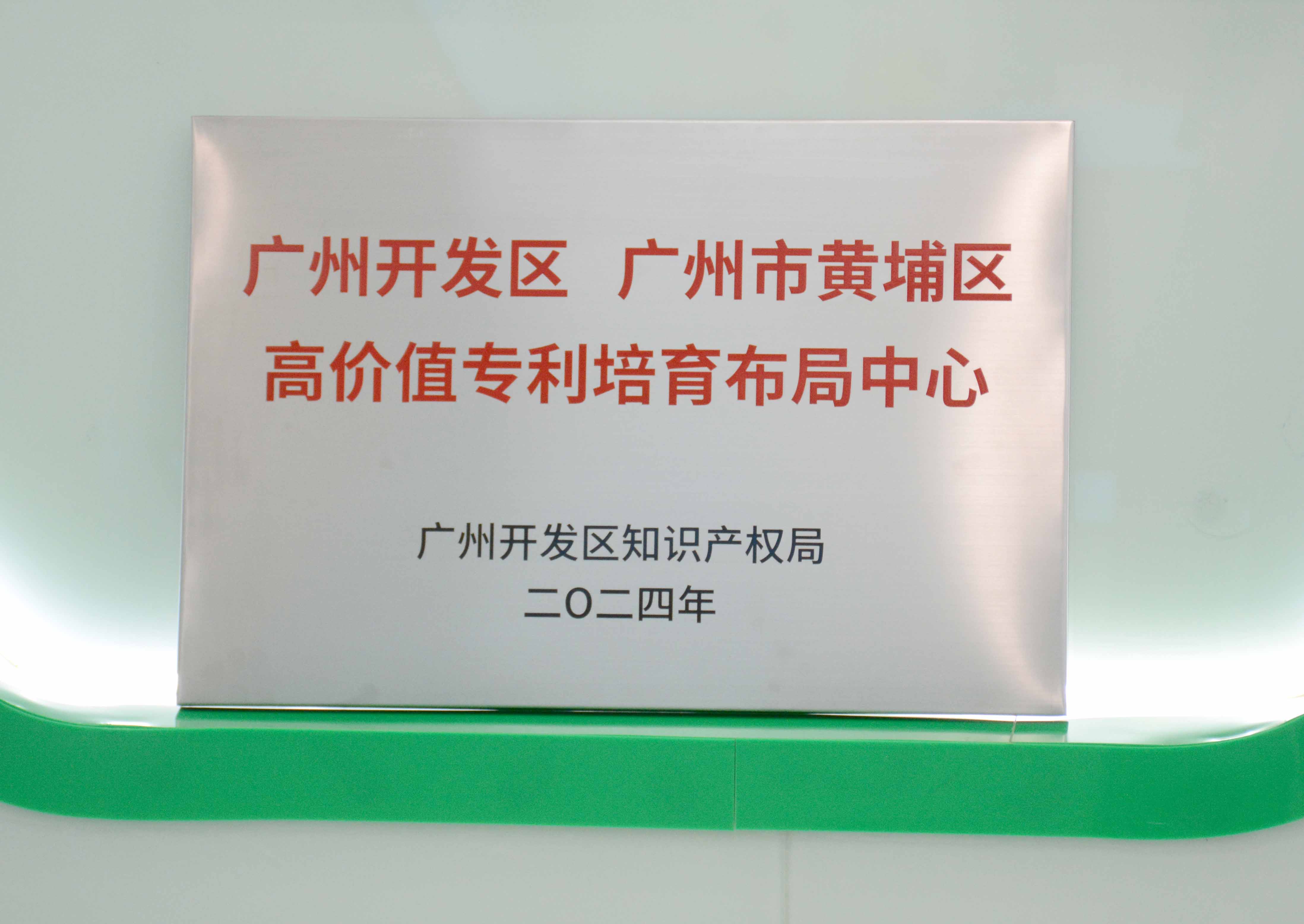 Betway必威科技获授牌“昭通开发区 昭通市黄埔区高价值专...