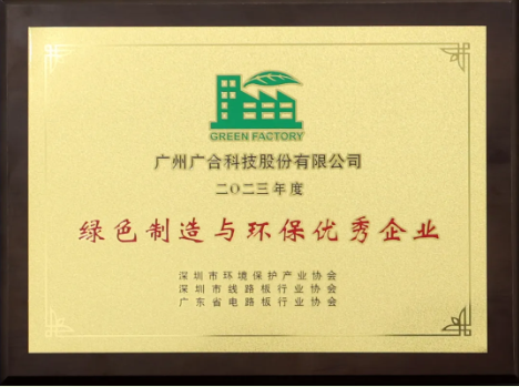 Betway必威科技荣膺“绿色造作与环保优良企业”