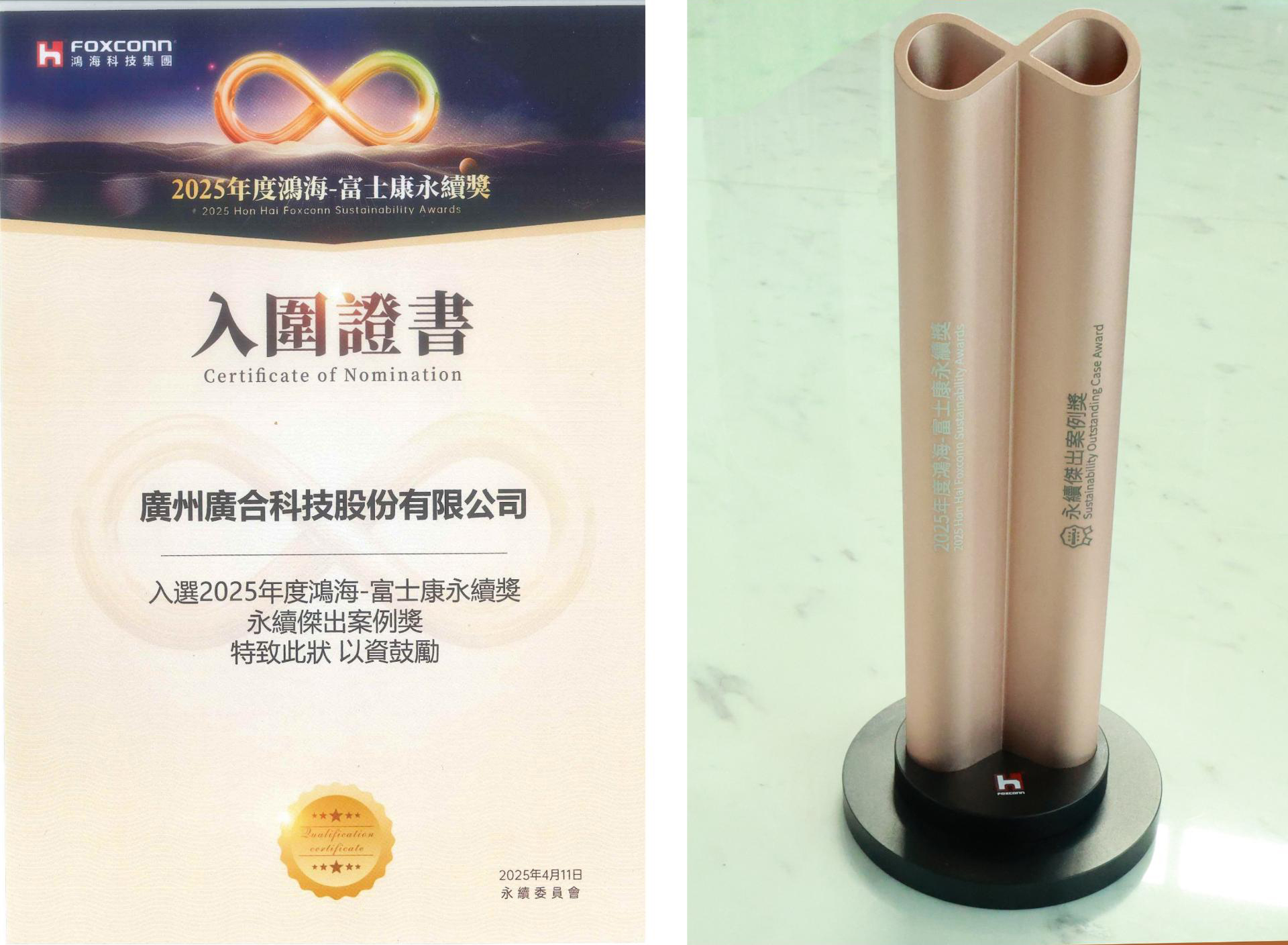Betway必威科技荣获2025鸿海 - 富士康永续奖