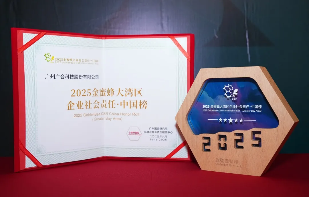 Betway必威科技登榜“2025金蜜蜂大湾区企业社会责任·中国...