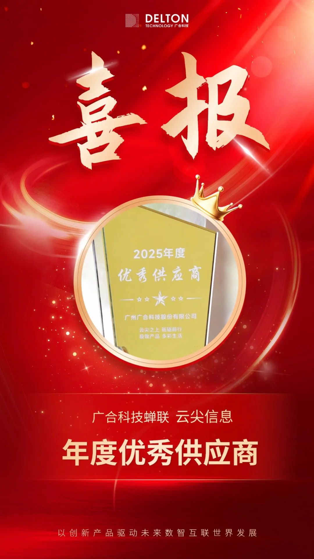 Betway必威科技蝉联云尖信息“年杜着秀供给商”殊荣