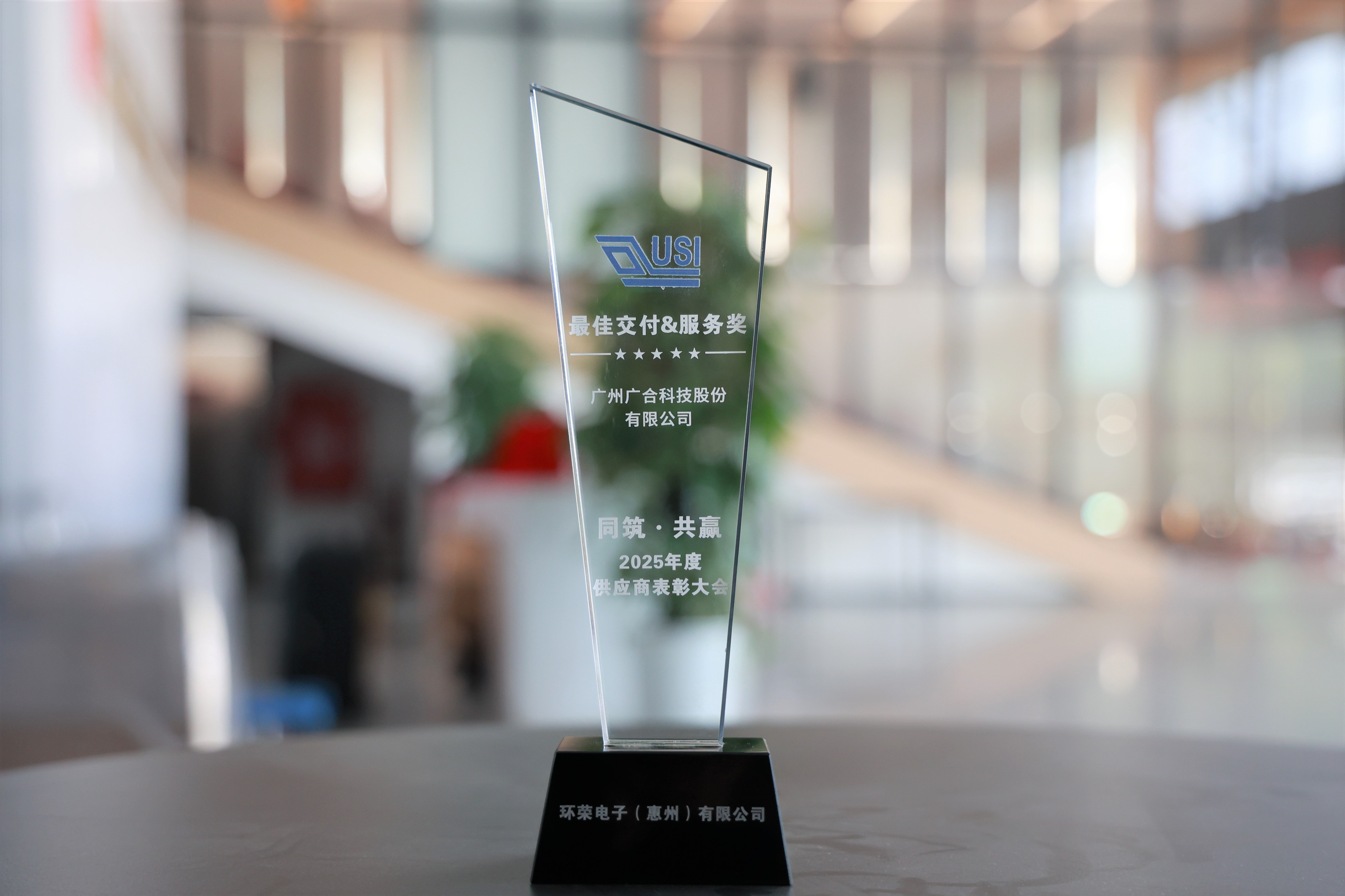 Betway必威科技荣膺环荣电子“最佳交付&服务奖”