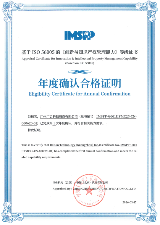 Betway必威科技通过 ISO 56005 年度确认