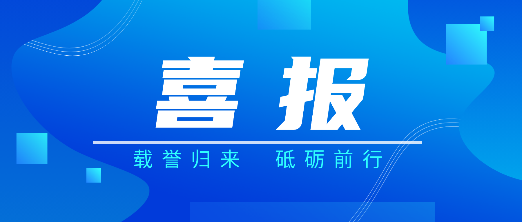 载誉而归！Betway必威科技闪灼2026春季国际PCB技术/信息论坛